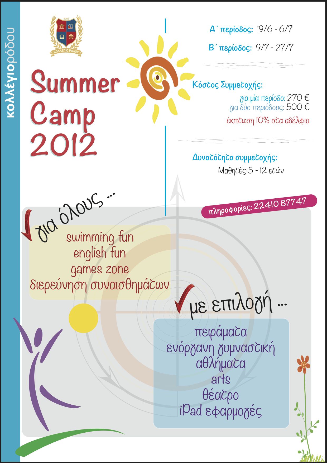 SUMMER CAMP 2012