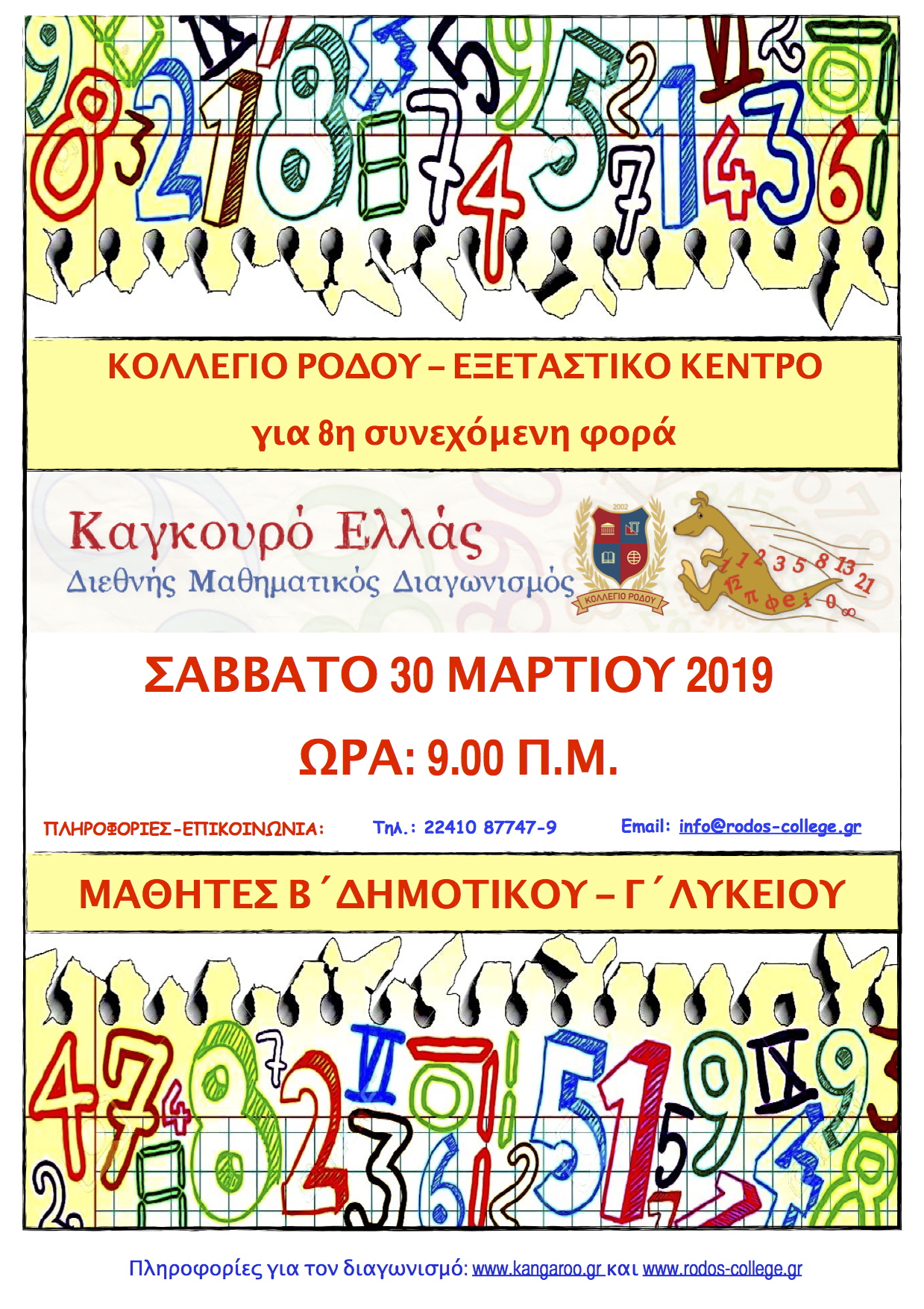 ΔΙΕΘΝΗΣ ΔΙΑΓΩΝΙΣΜΟΣ ΚΑΓΚΟΥΡO 2019